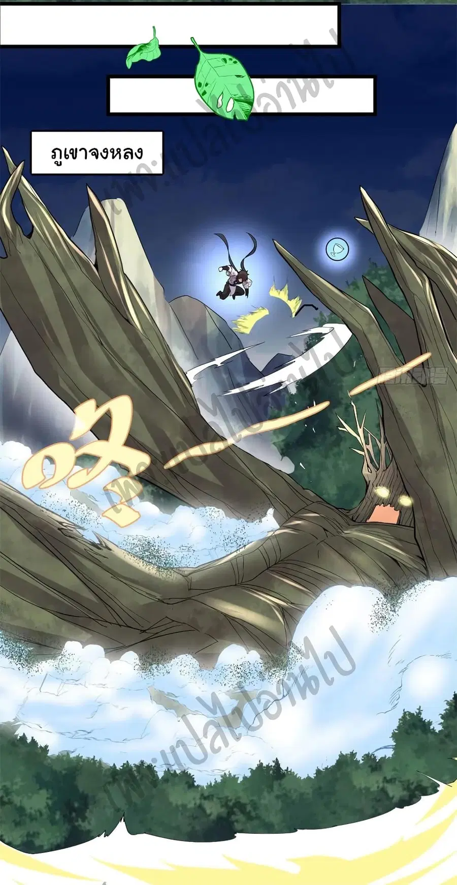 I might be A Fake Fairy ตอนที่ 136 หน้า 9