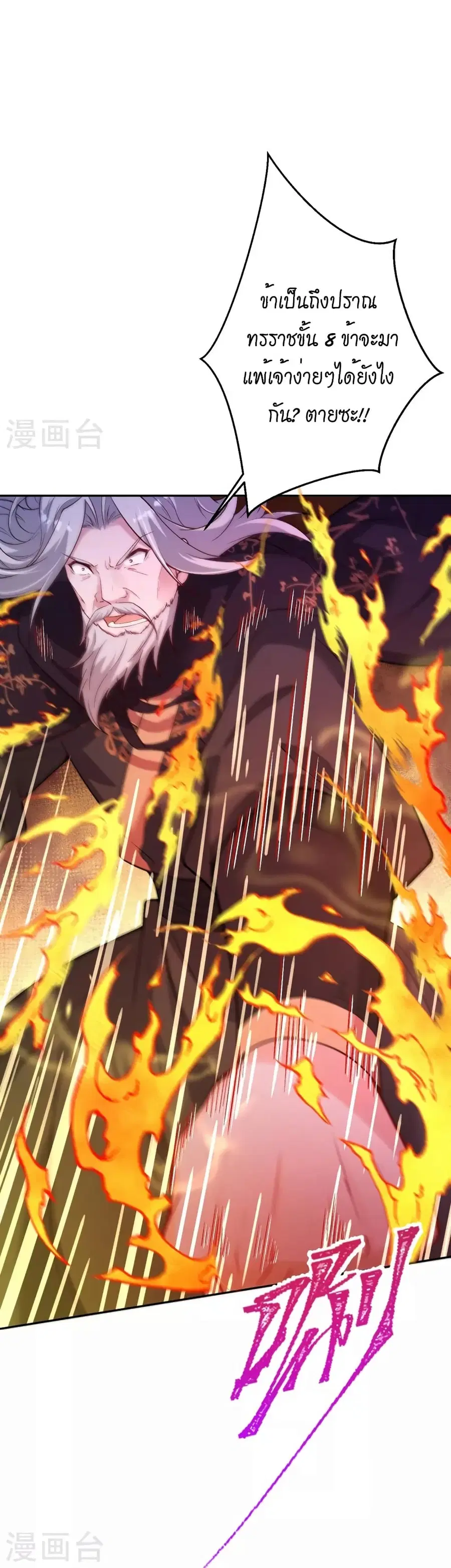 Against the Gods ตอนที่ 524 หน้า 15
