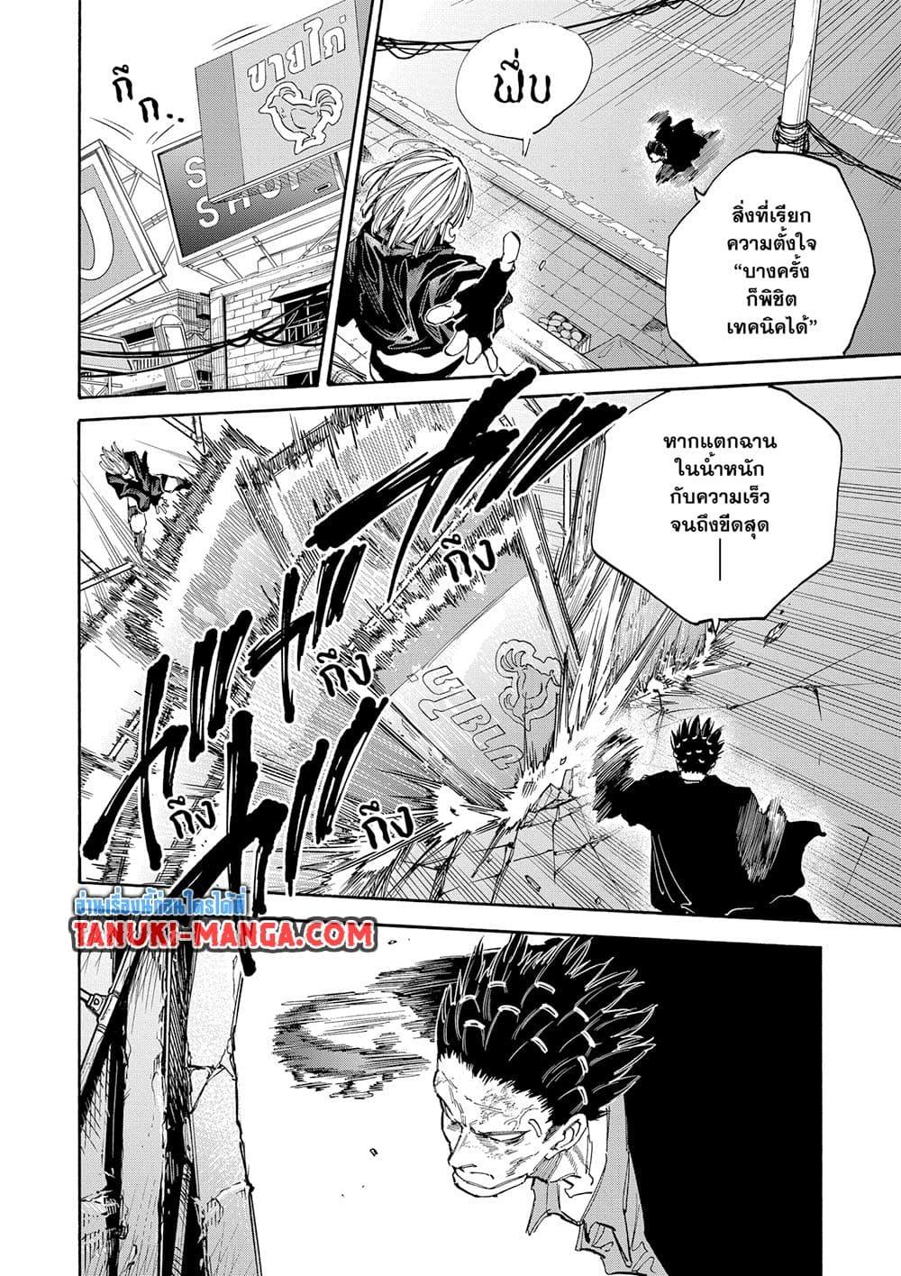 Sakamoto Days ตอนที่ 125 หน้า 7
