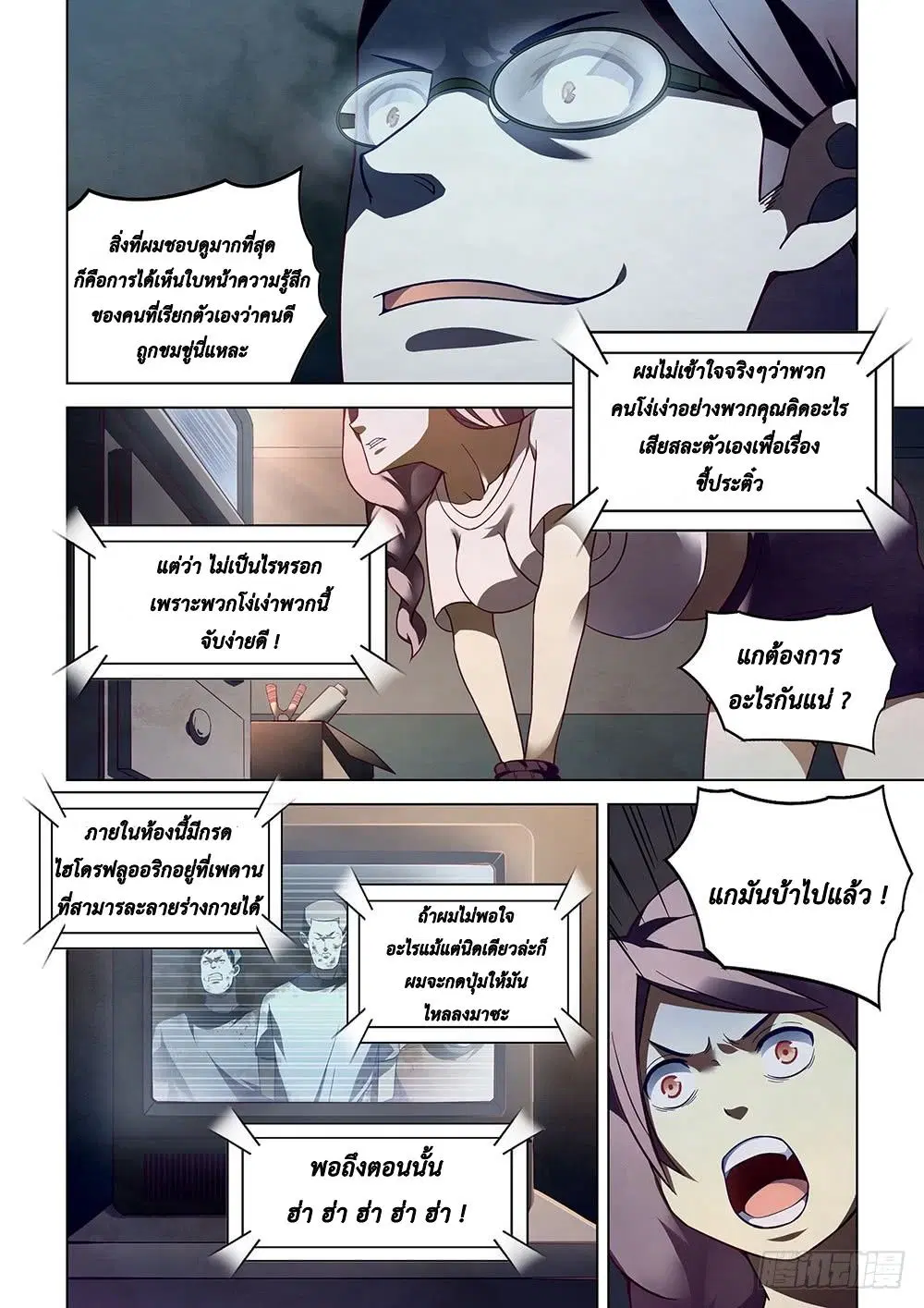 The Last Human ตอนที่ 84 หน้า 17