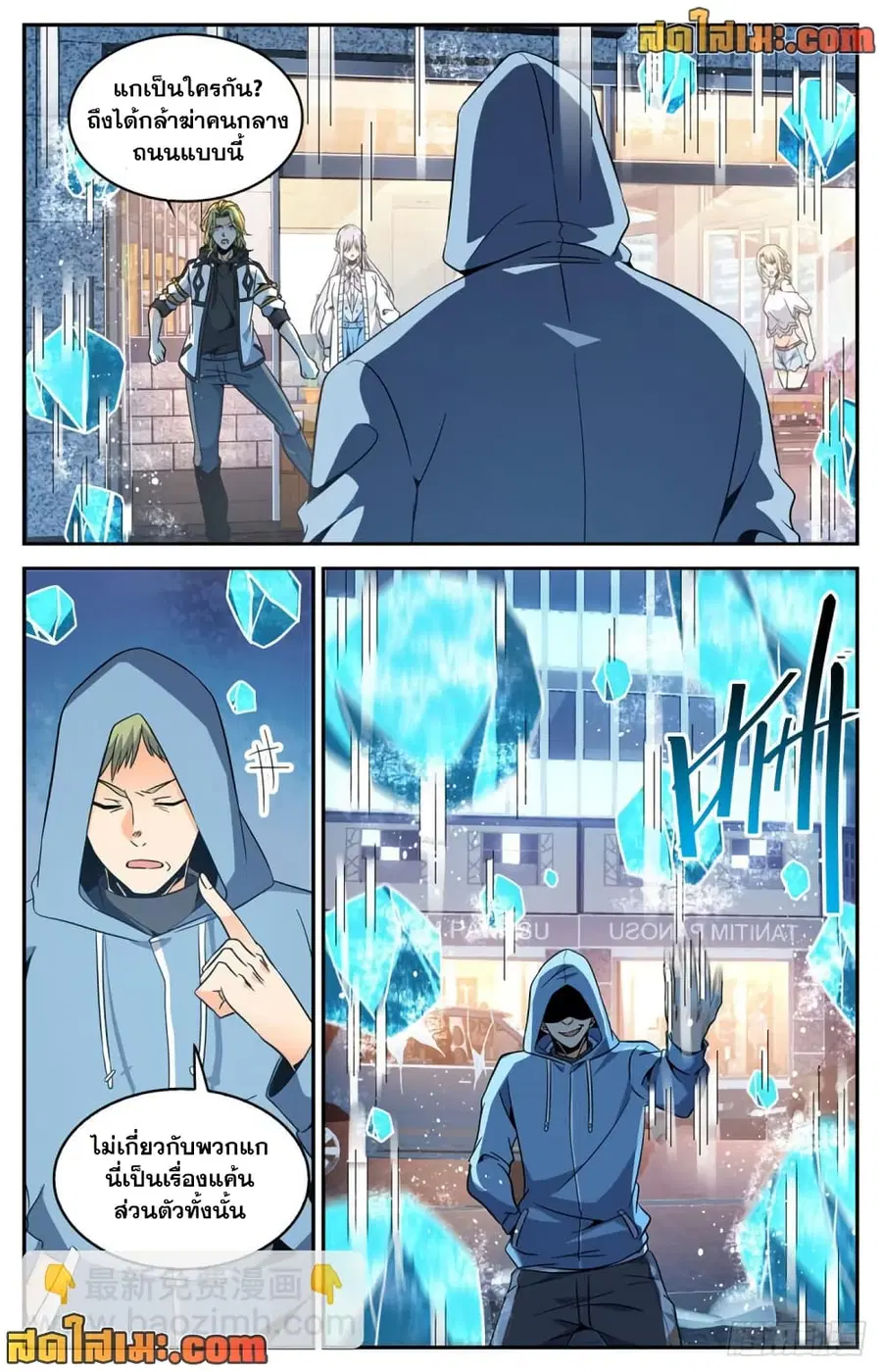 Versatile Mage ตอนที่ 636 หน้า 10