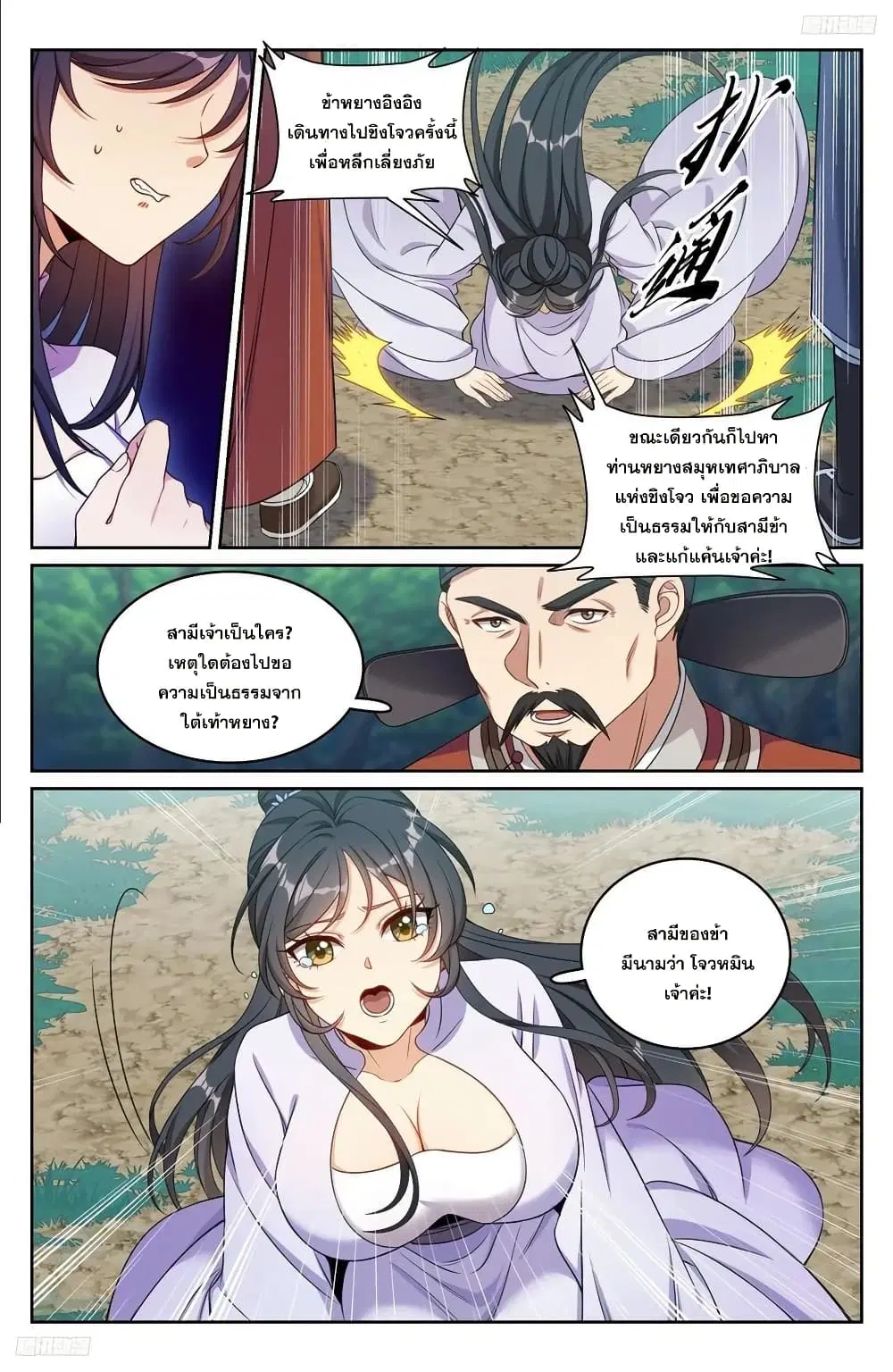 Nightwatcher ตอนที่ 231 หน้า 5