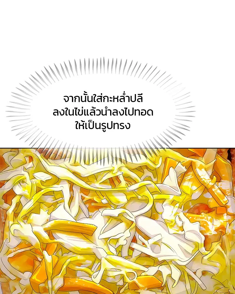 Kitchen Soldier ตอนที่ 164 หน้า 60