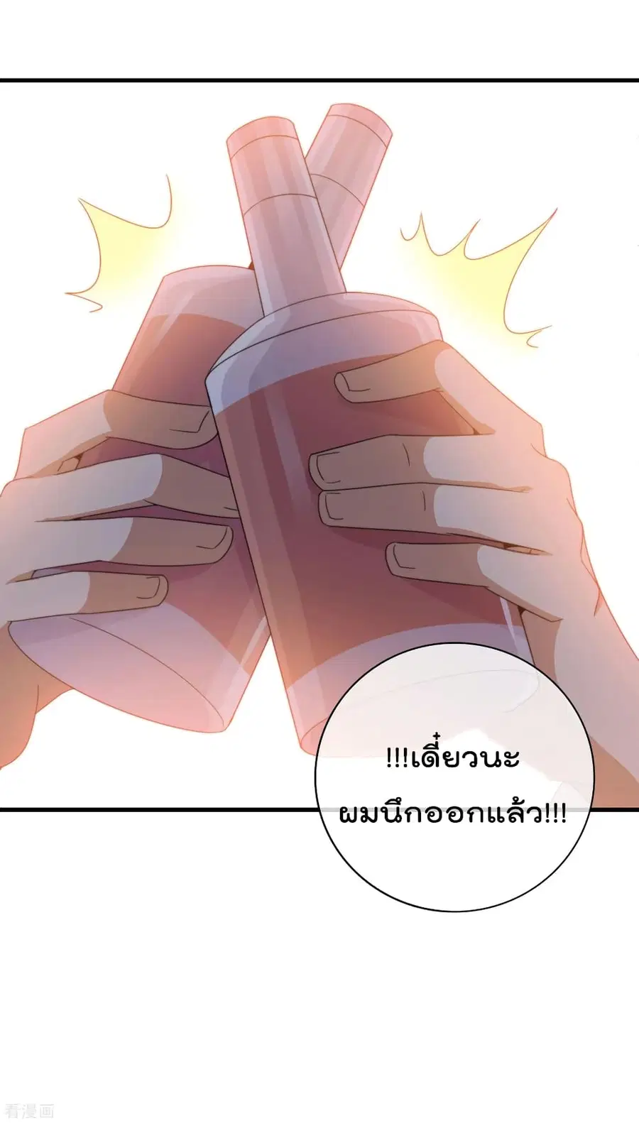 I am The Richest in The World ตอนที่ 236 หน้า 16