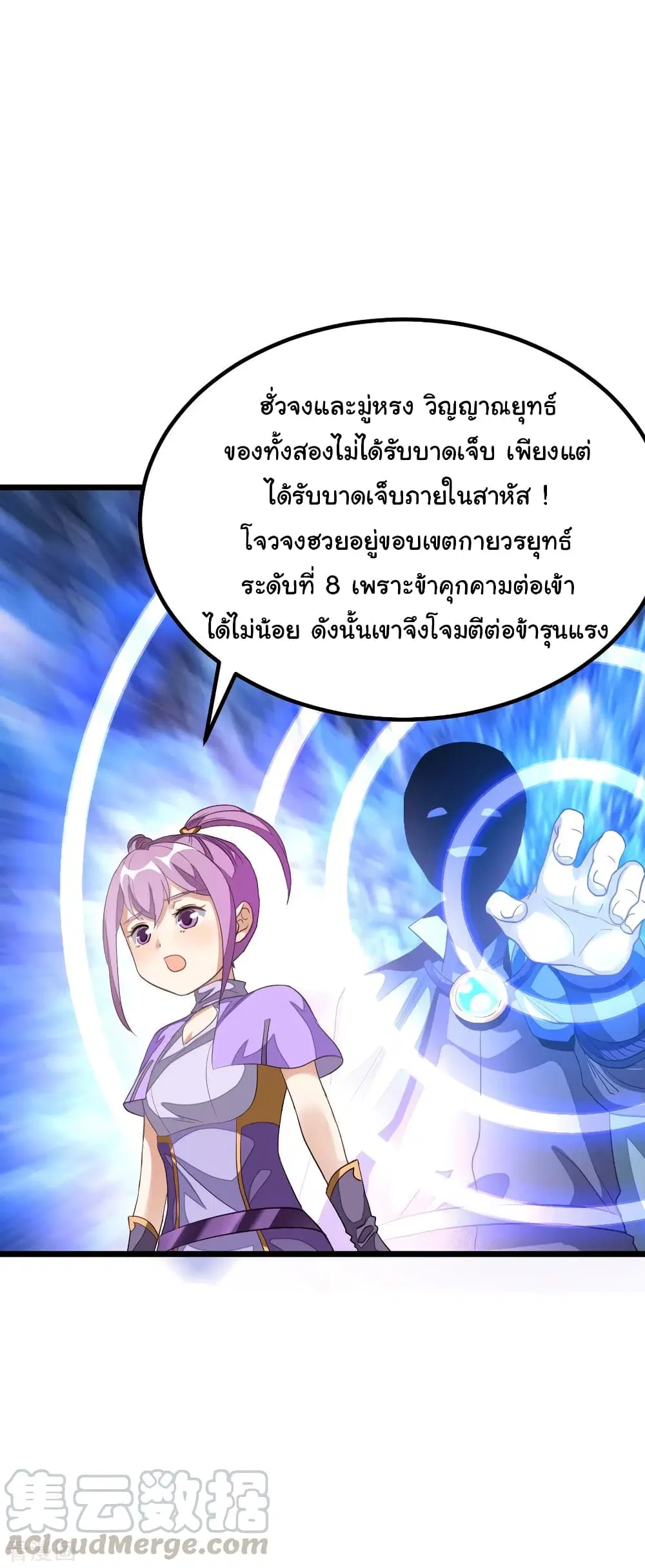 Nine Sun God King ตอนที่ 151 หน้า 12
