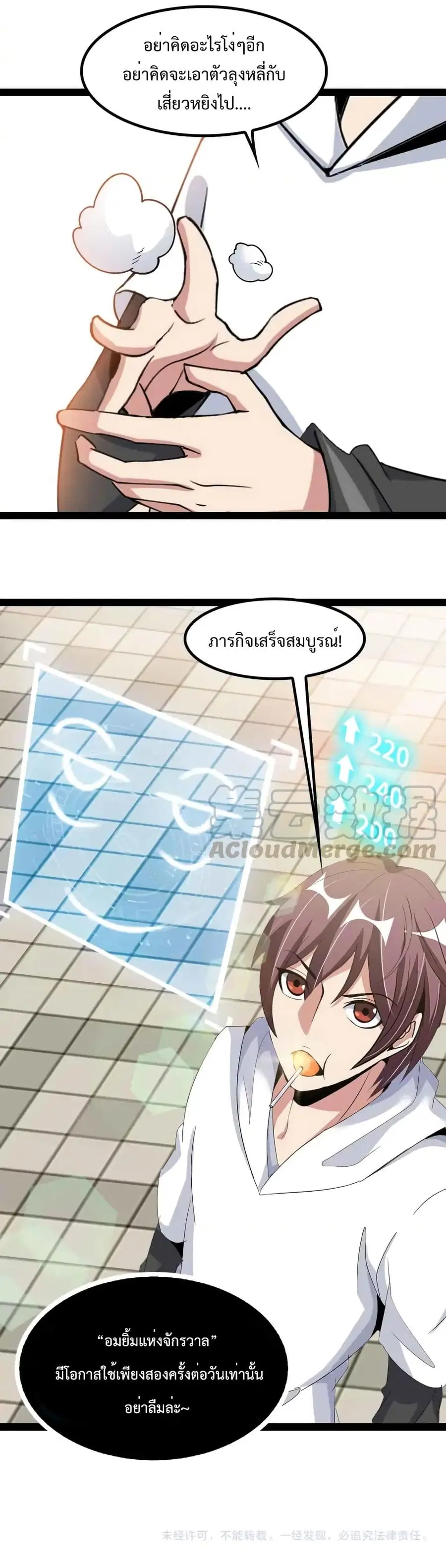 I Am An Invincible Genius ตอนที่ 133 หน้า 21