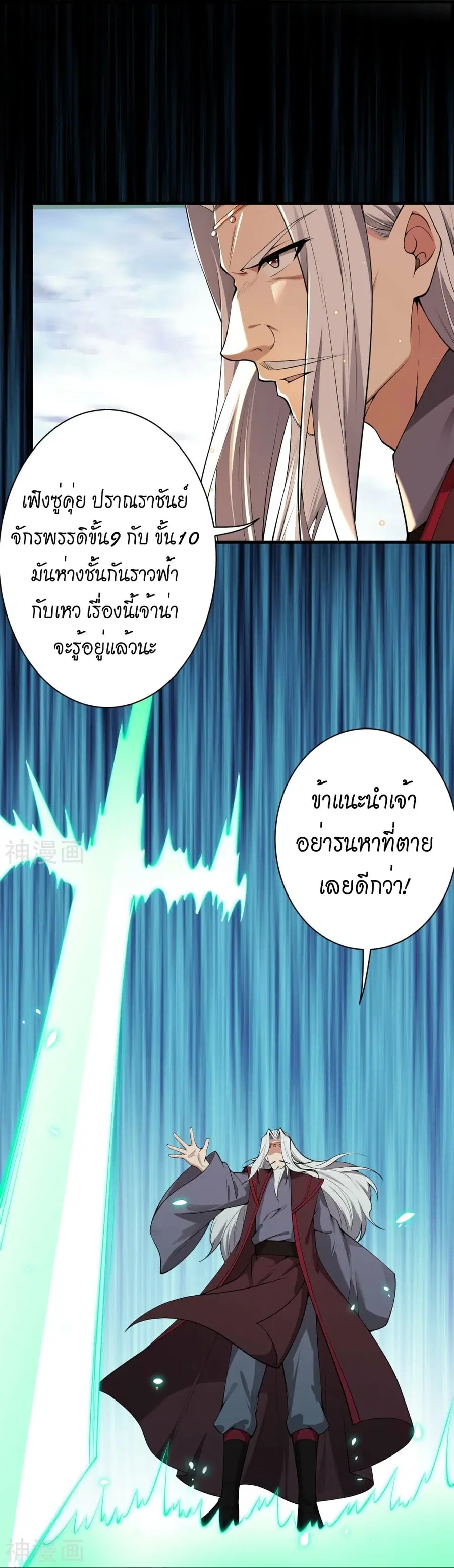 Against the Gods ตอนที่ 495 หน้า 34