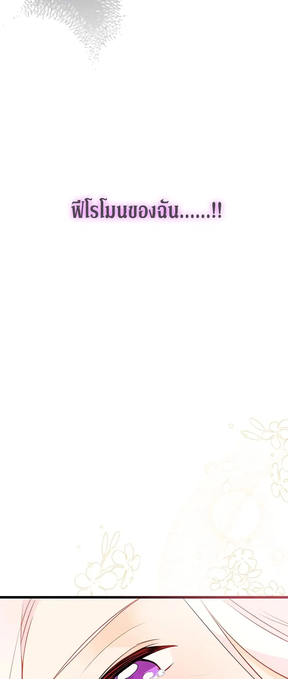 The Symbiotic Relationship Between a Panther and a Rabbit ตอนที่ 40 หน้า 15