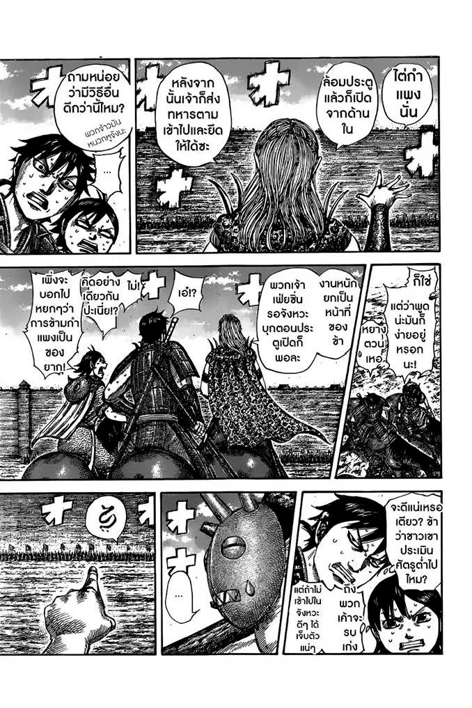 Kingdom ตอนที่ 505 หน้า 6