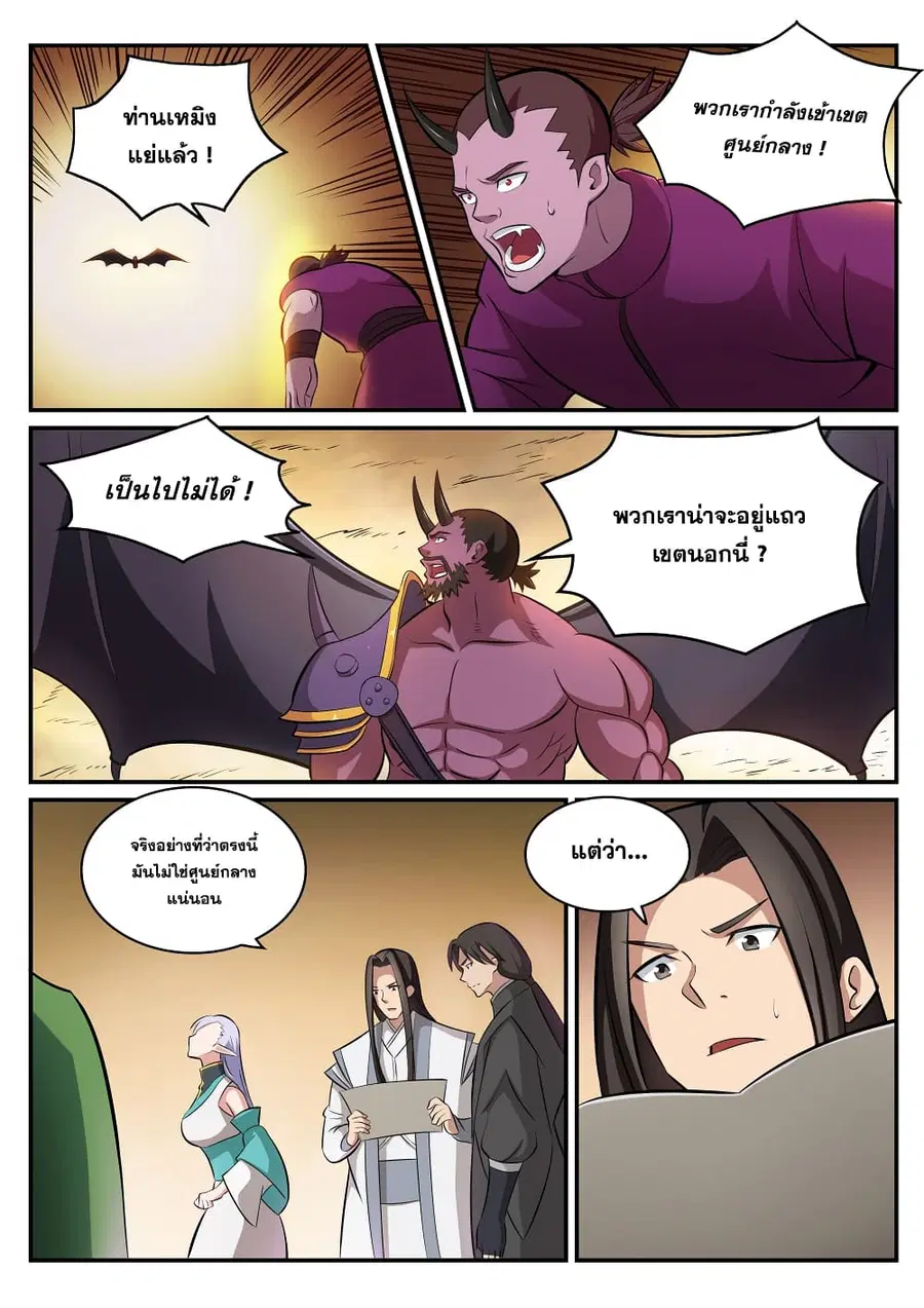 Bailian Chengshen ตอนที่ 285 หน้า 12