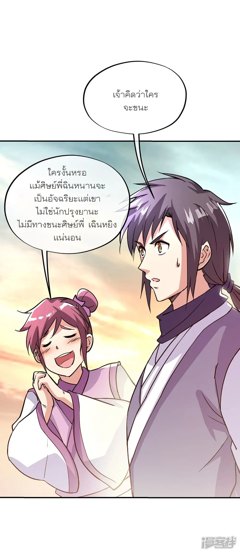 Peerless Battle Spirit (Tian Cang Zi Dongman) ตอนที่ 290 หน้า 44
