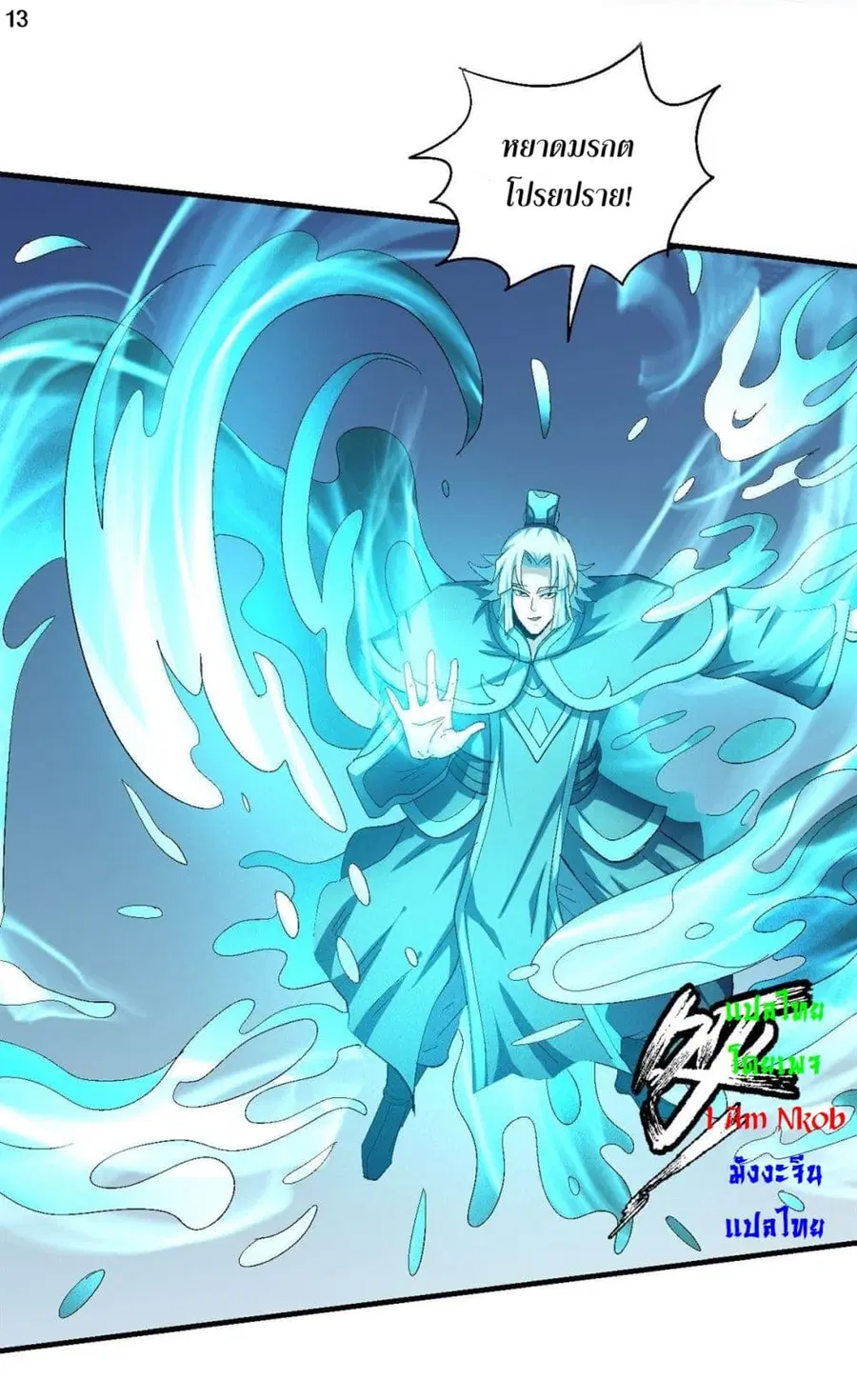 God of Martial Arts ตอนที่ 412 หน้า 14
