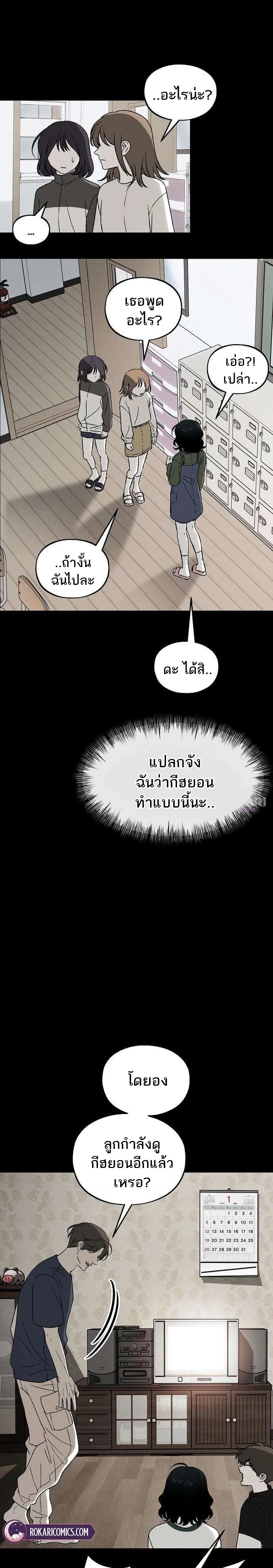 Everlasting Longing – โหยหาเธอชั่วนิรันดร์ ตอนที่ 1 หน้า 9