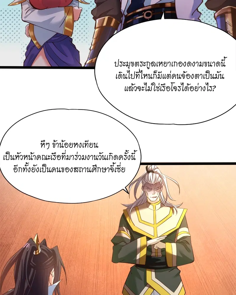 The Time of Rebirth ตอนที่ 129 หน้า 43