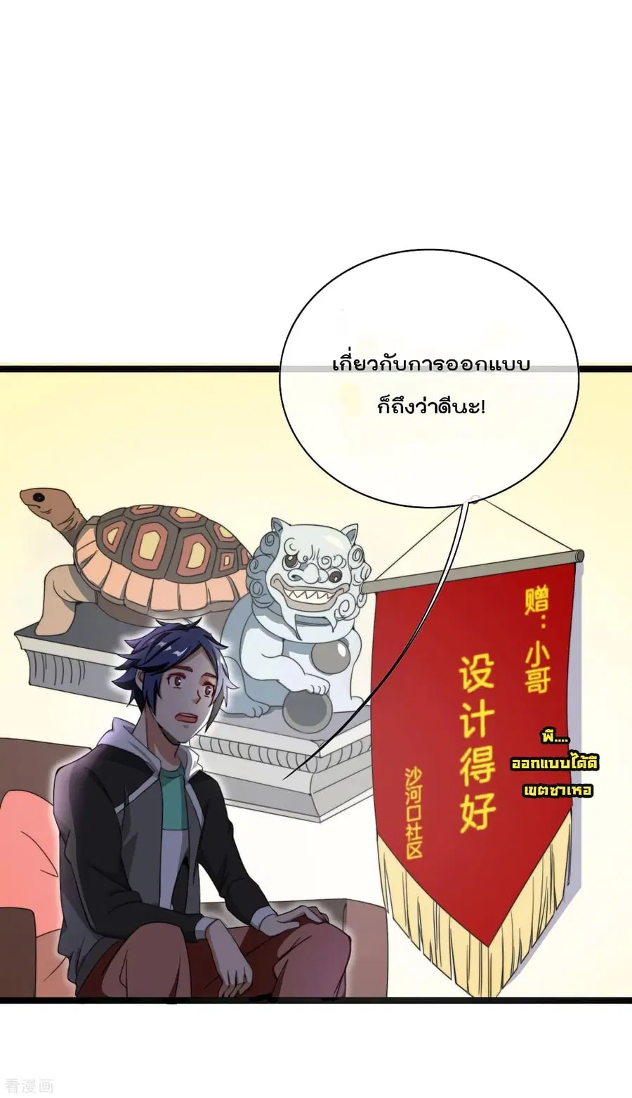 I am The Richest in The World ตอนที่ 143 หน้า 13