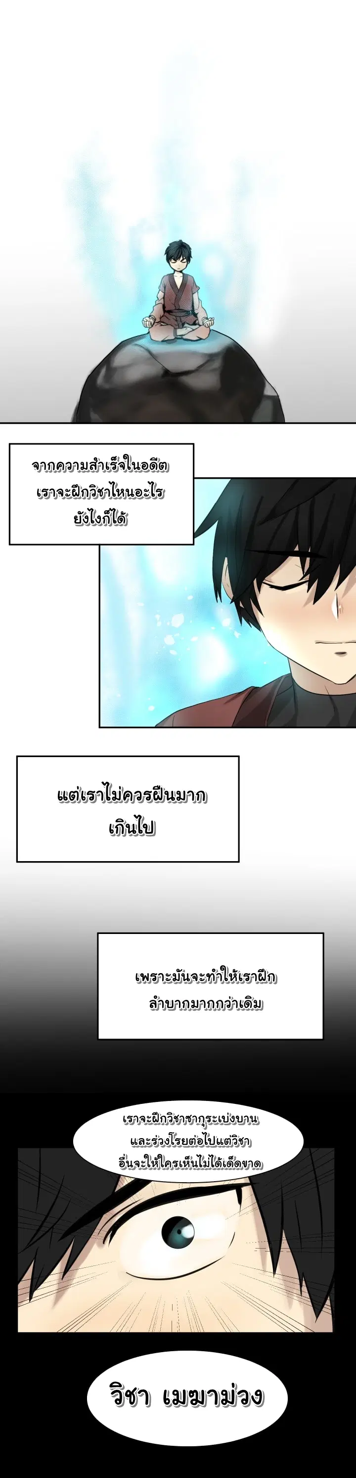Volcanic Age ตอนที่ 6 หน้า 9