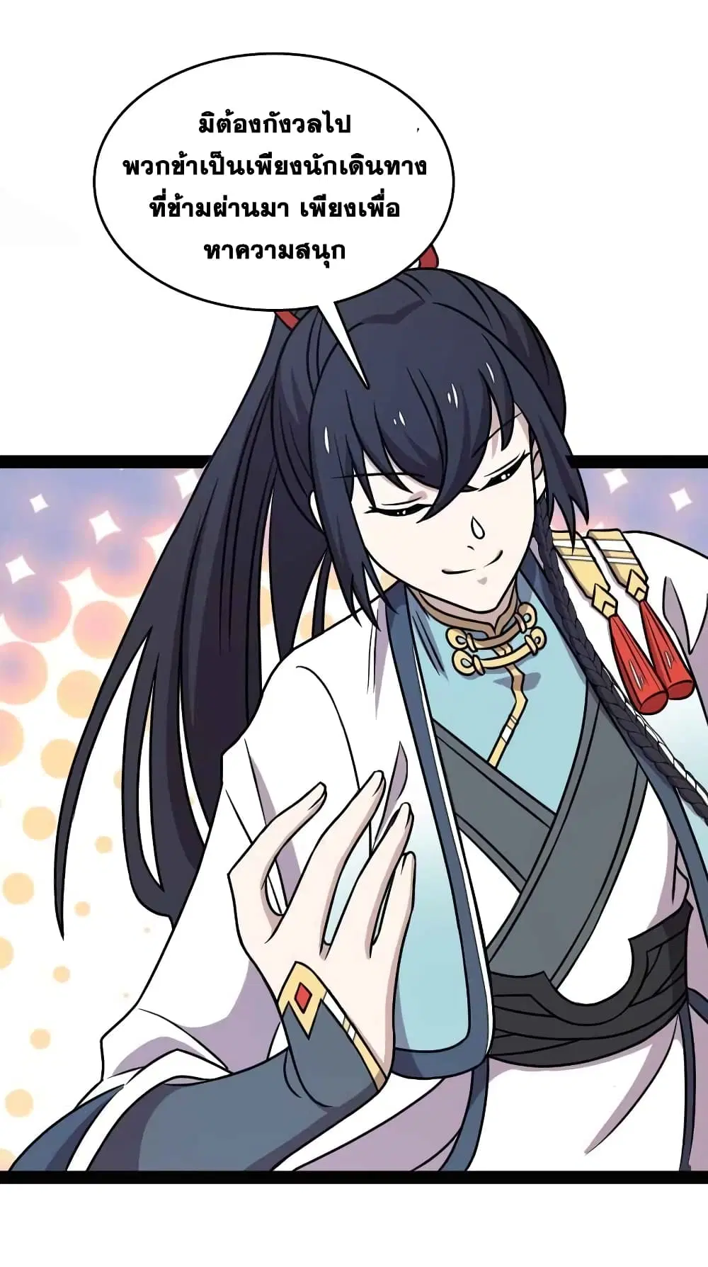 The Martial Emperor’s Life After Seclusion ตอนที่ 156 หน้า 10