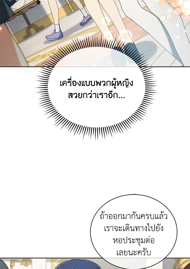 Necromancer Academy’s Genius Summoner ตอนที่ 6 หน้า 73