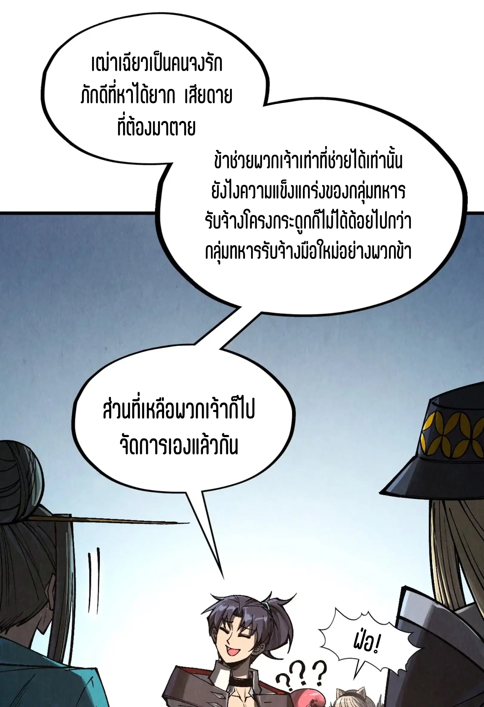 The Eternal Supreme ตอนที่ 320 หน้า 8