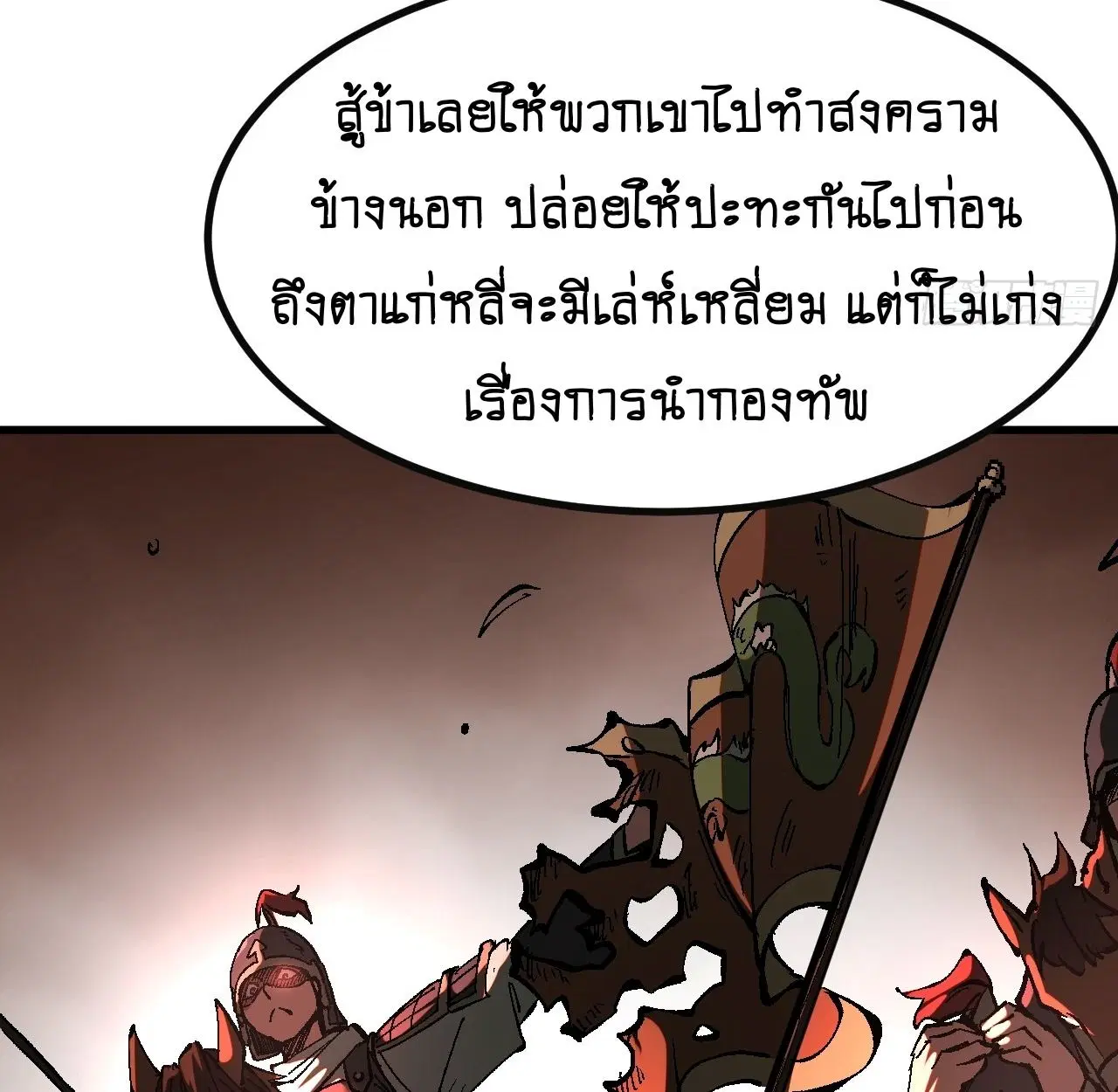 AccidentaIIy Became Famous Throughout History ตอนที่ 25 หน้า 28