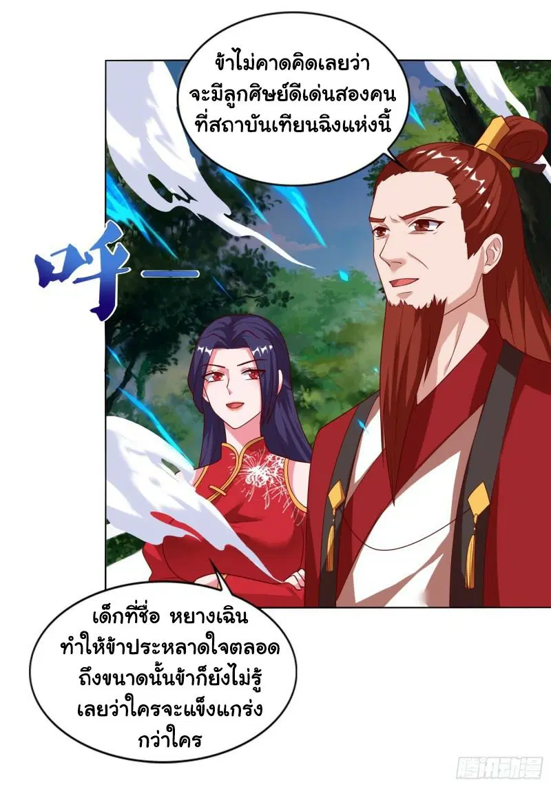 Reborn 80,000 years ตอนที่ 73 หน้า 7
