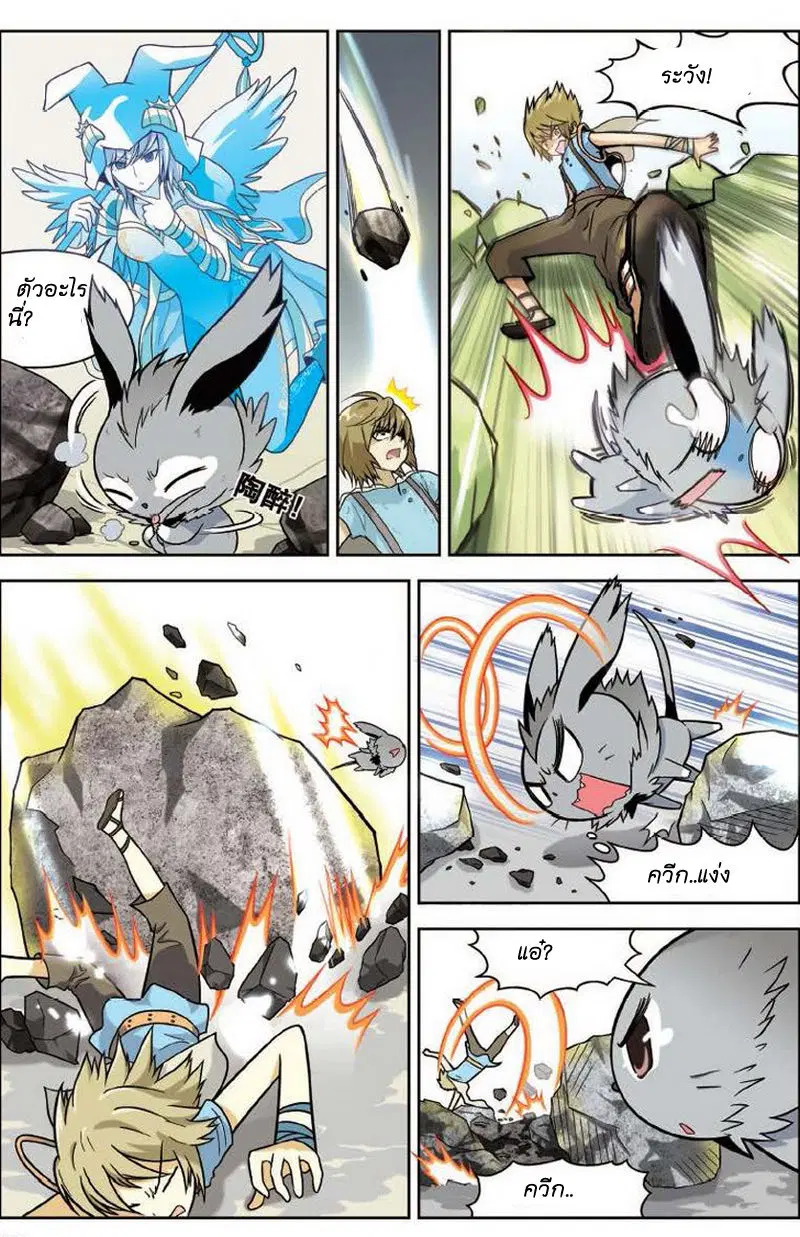 Panlong ตอนที่ 10 หน้า 14