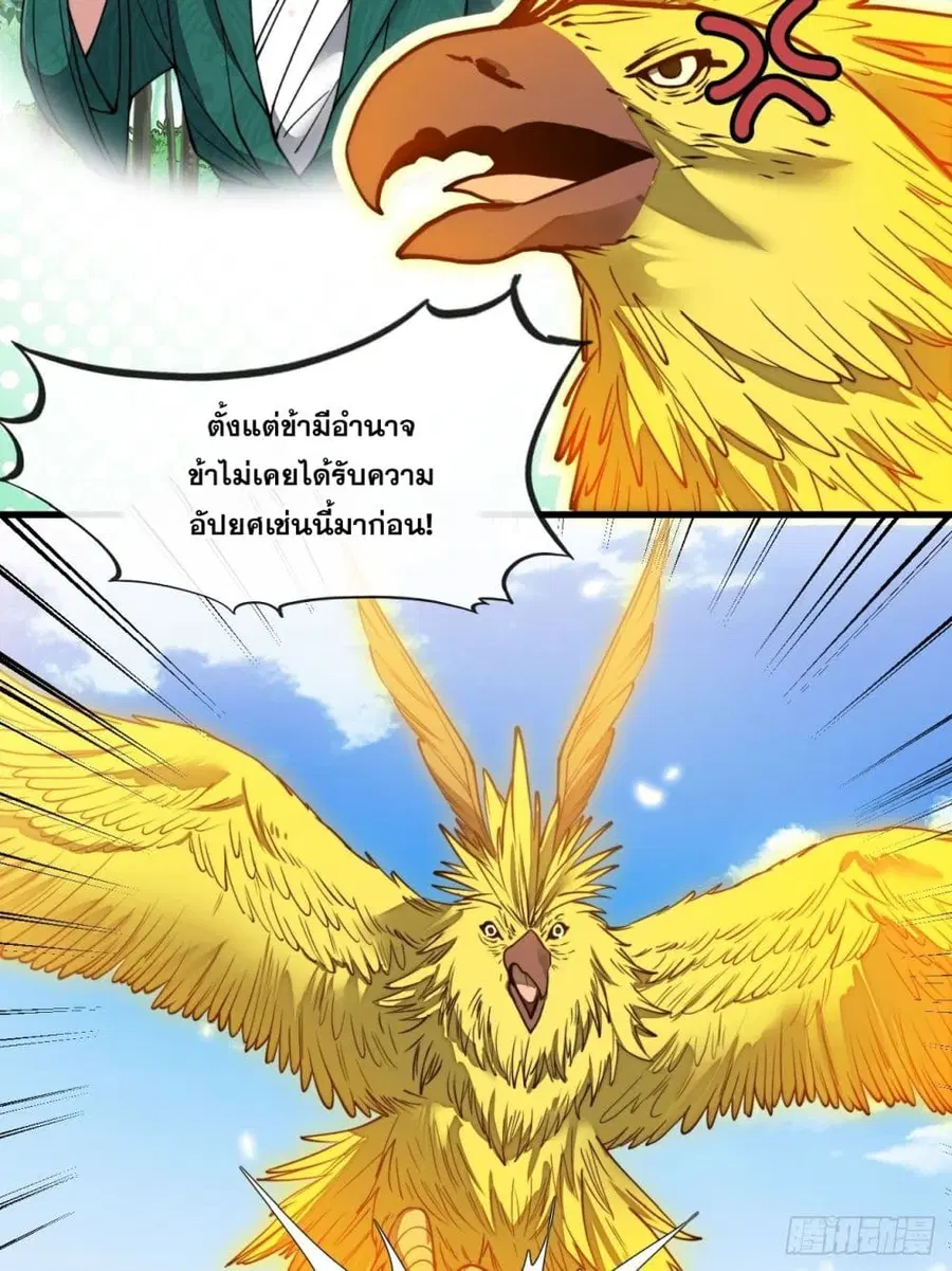 I’m Really Not the Son of Luck ตอนที่ 92 หน้า 5