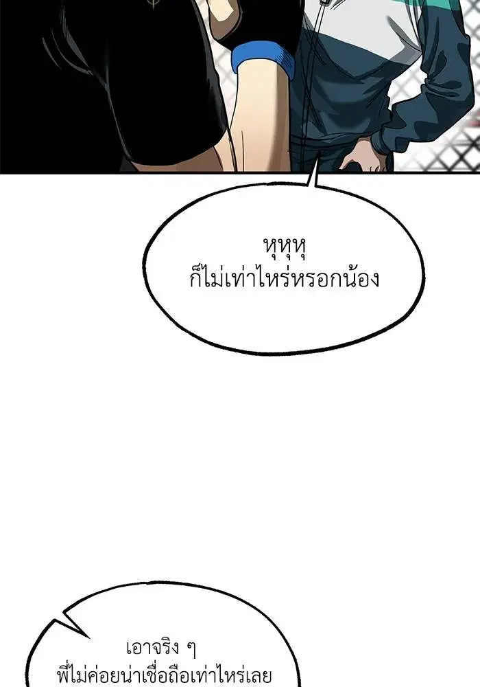 King of the Octagon ตอนที่ 21 หน้า 55