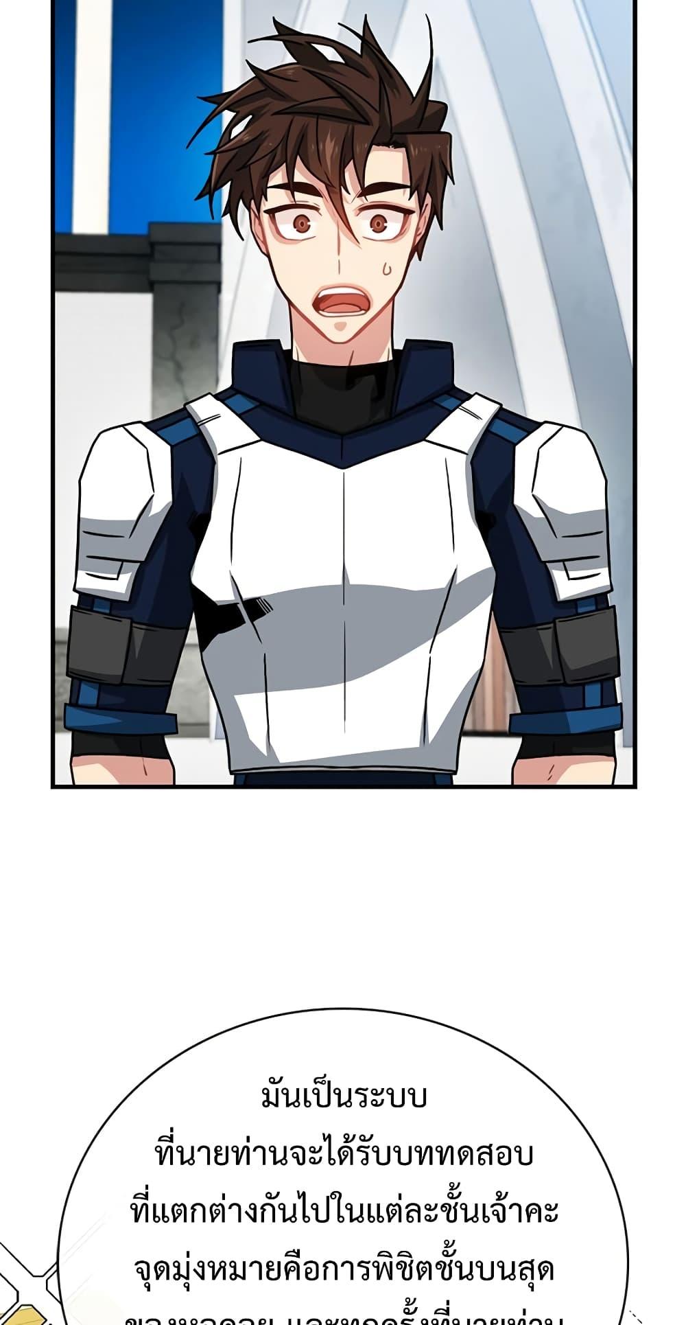 SSS-Class Gacha Hunter ตอนที่ 67 หน้า 8