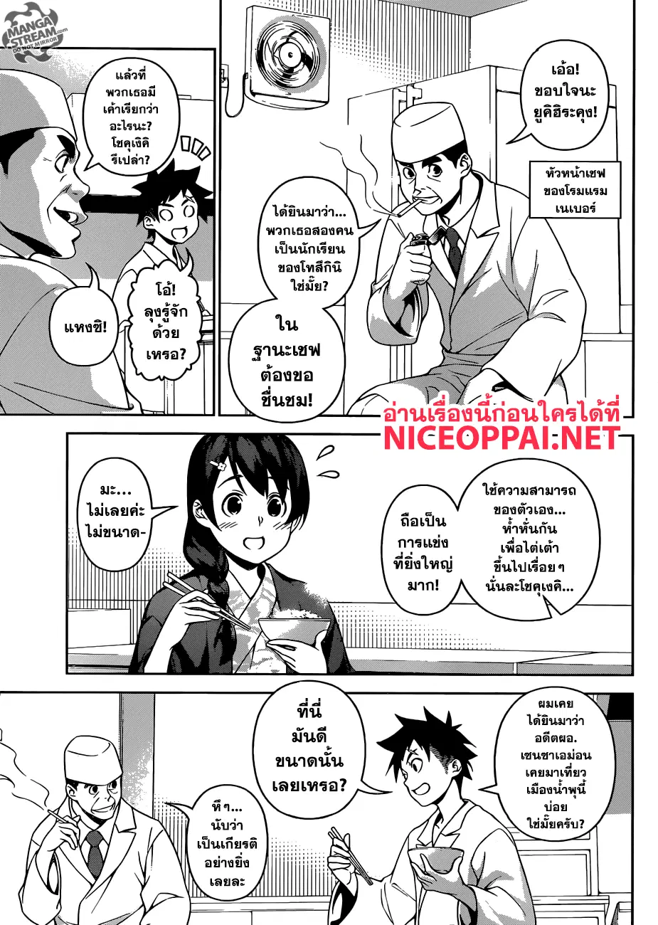 Shokugeki no Soma ตอนที่ 266 หน้า 7