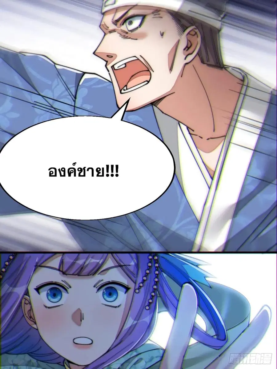 I’m Really Not the Son of Luck ตอนที่ 23 หน้า 53