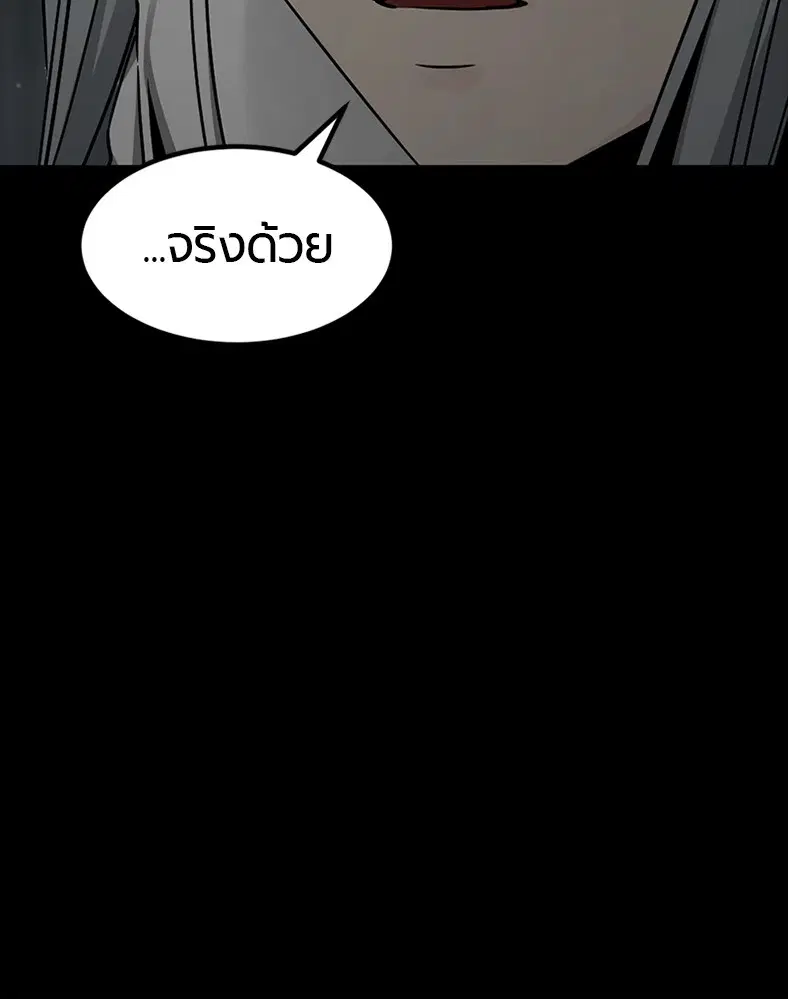 HERO KILLER ตอนที่ 97 หน้า 62