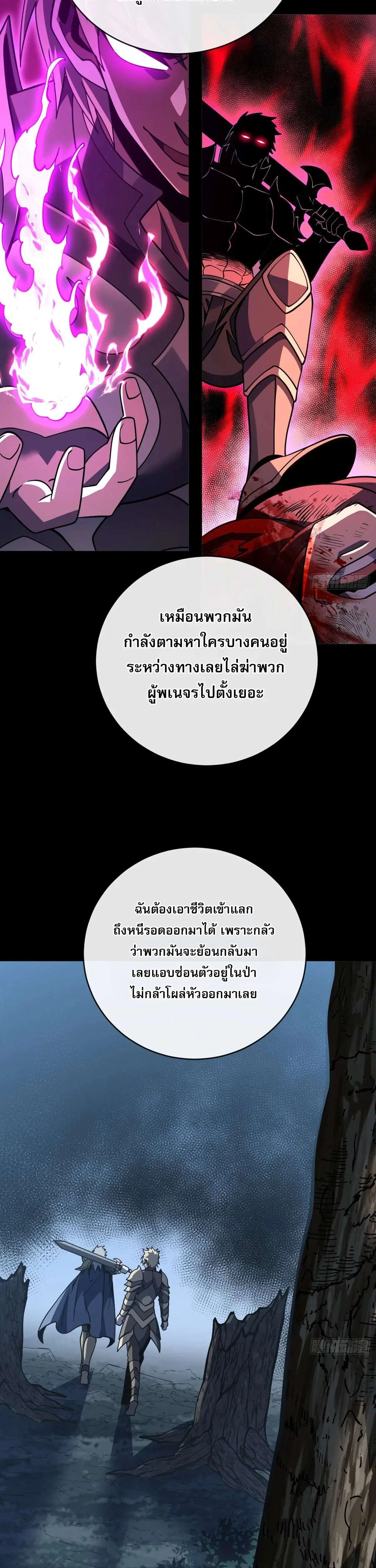 The Lord of Wheel of Destiny ตอนที่ 239 หน้า 11