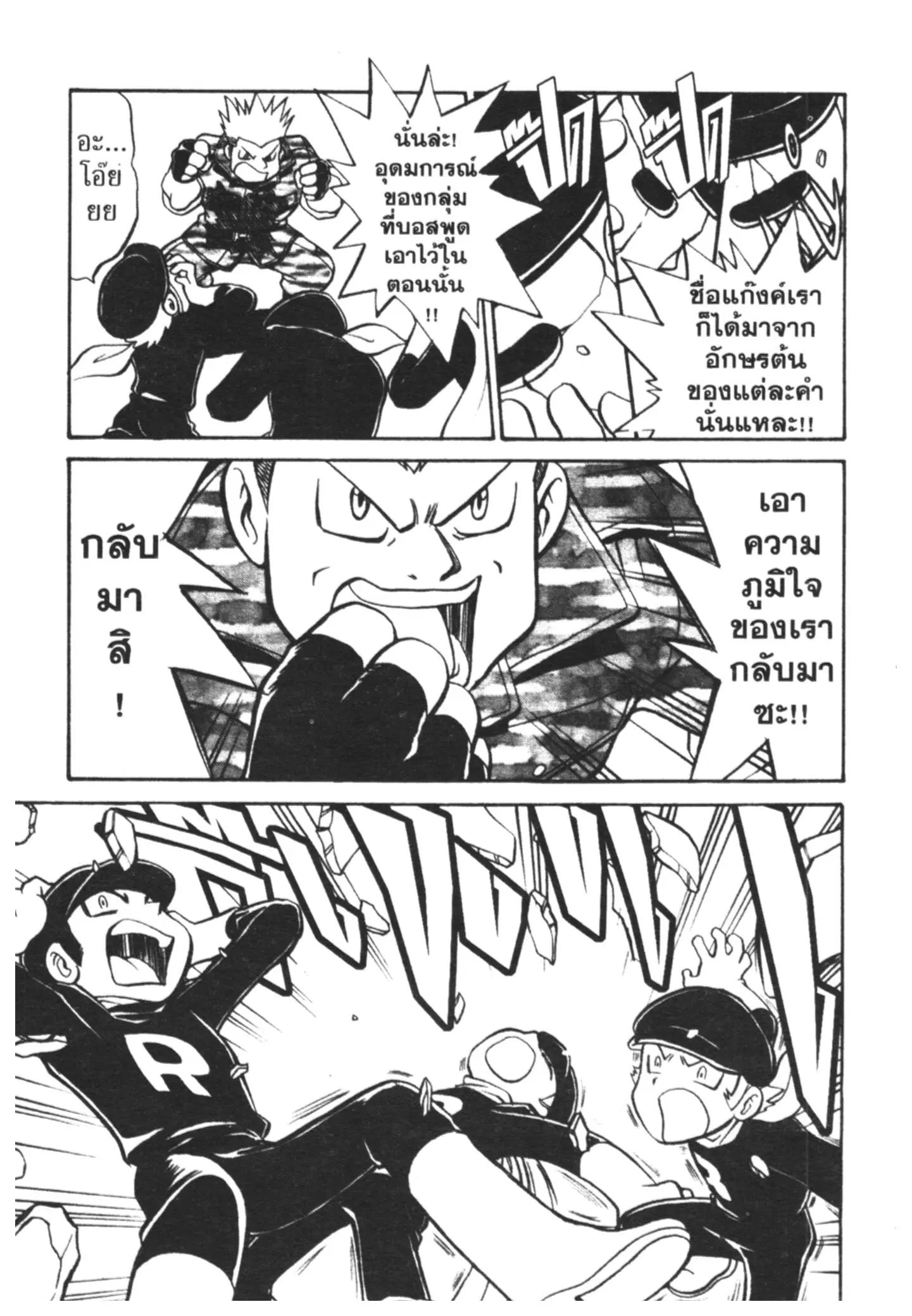 Pokémon ตอนที่ 168 หน้า 12