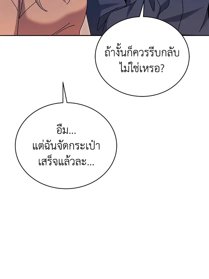 The Descent of the Demonic Master ตอนที่ 147 หน้า 101