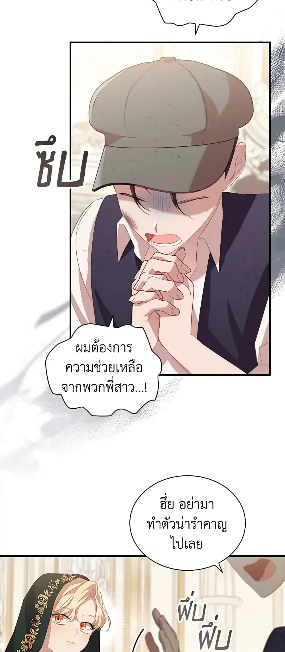 The Beloved Little Princess ตอนที่ 169 หน้า 17