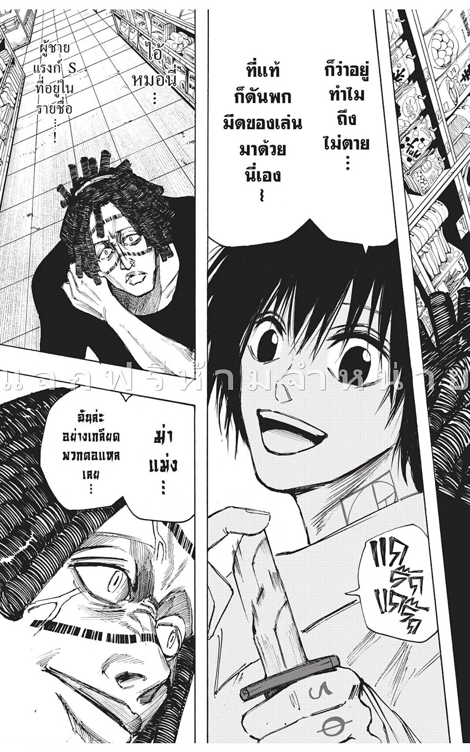 Sakamoto Days ตอนที่ 45 หน้า 13