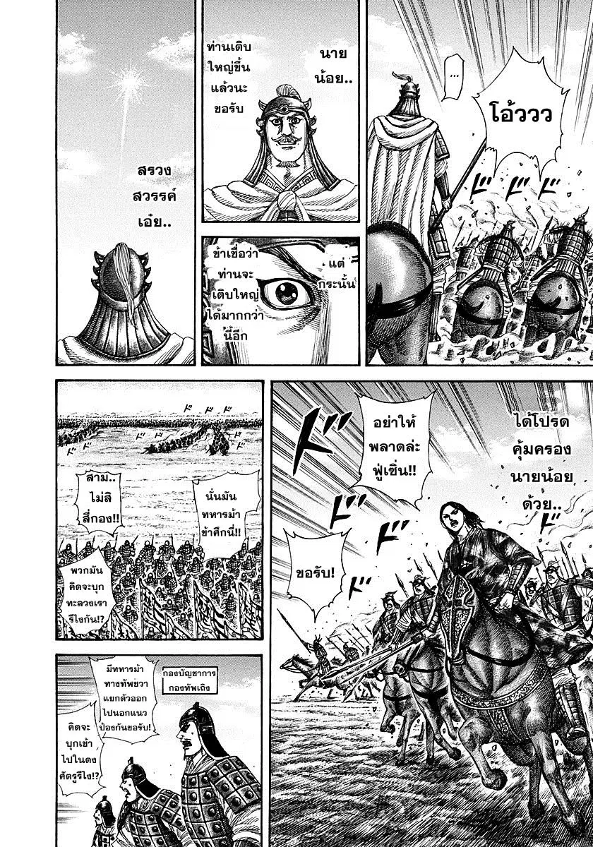 Kingdom ตอนที่ 298 หน้า 12