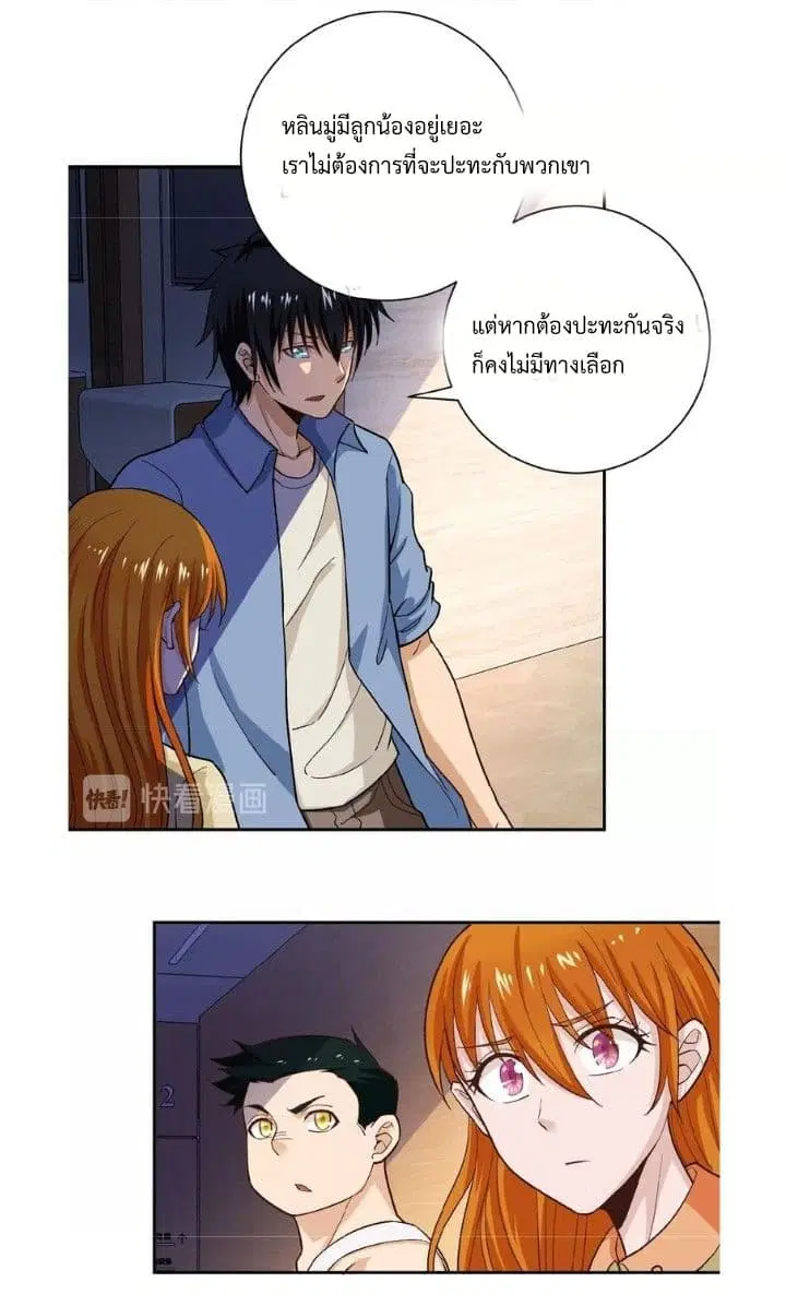 Apocalyptic Super System ตอนที่ 4.2 หน้า 4