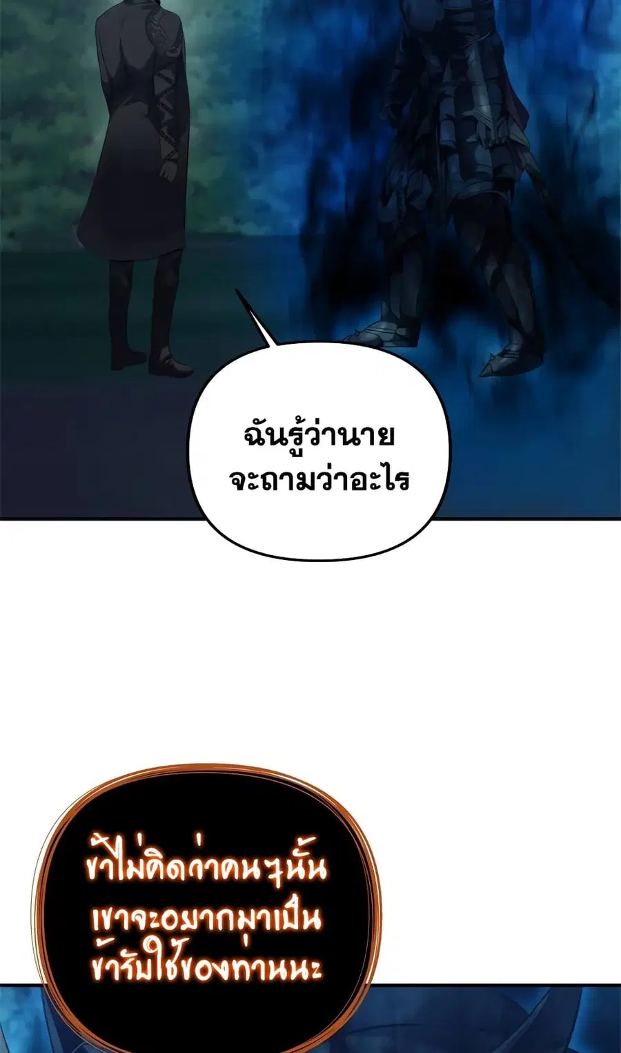 Ranker Who Lives A Second Time ตอนที่ 95 หน้า 44