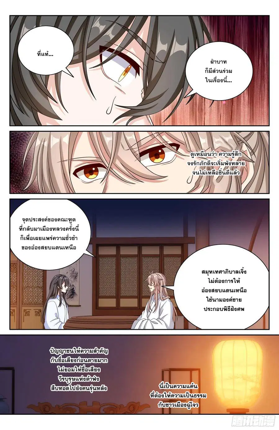 Nightwatcher ตอนที่ 470 หน้า 15