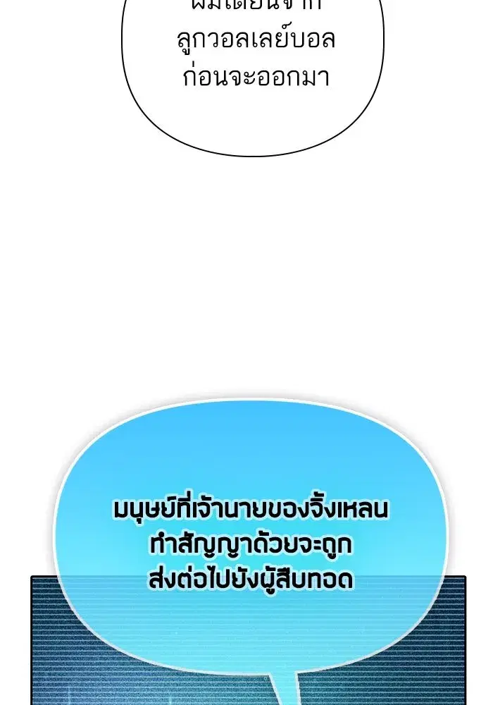 The S-Classes That I Raised (My S-Class Hunters) ตอนที่ 102 หน้า 107