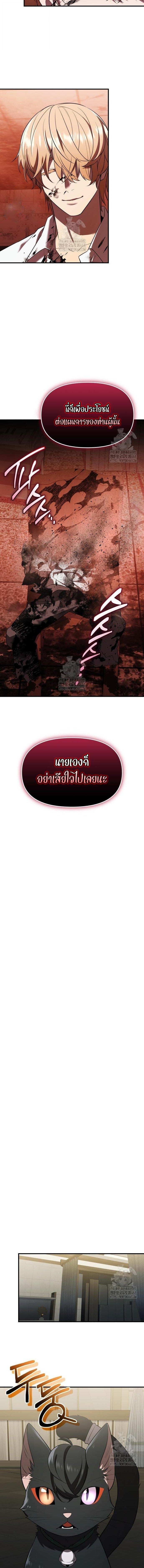 I Obtained a Mythic Item พลิกชะตาคว้าไอเทมระดับเทพ ตอนที่ 143 หน้า 10