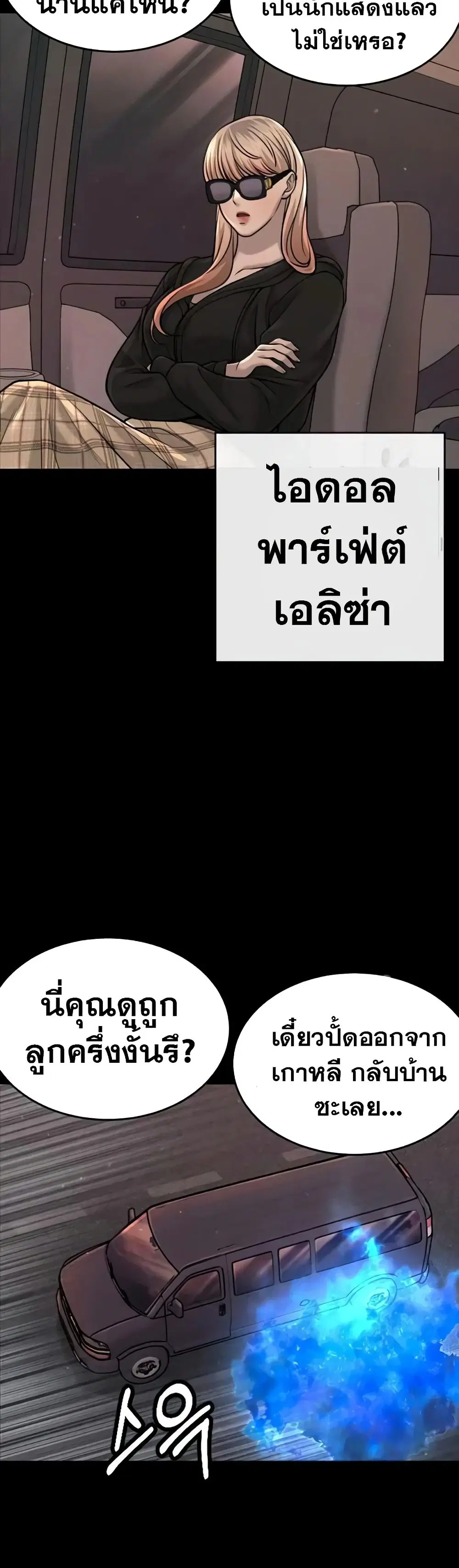 Quest Supremacy ตอนที่ 56 หน้า 47
