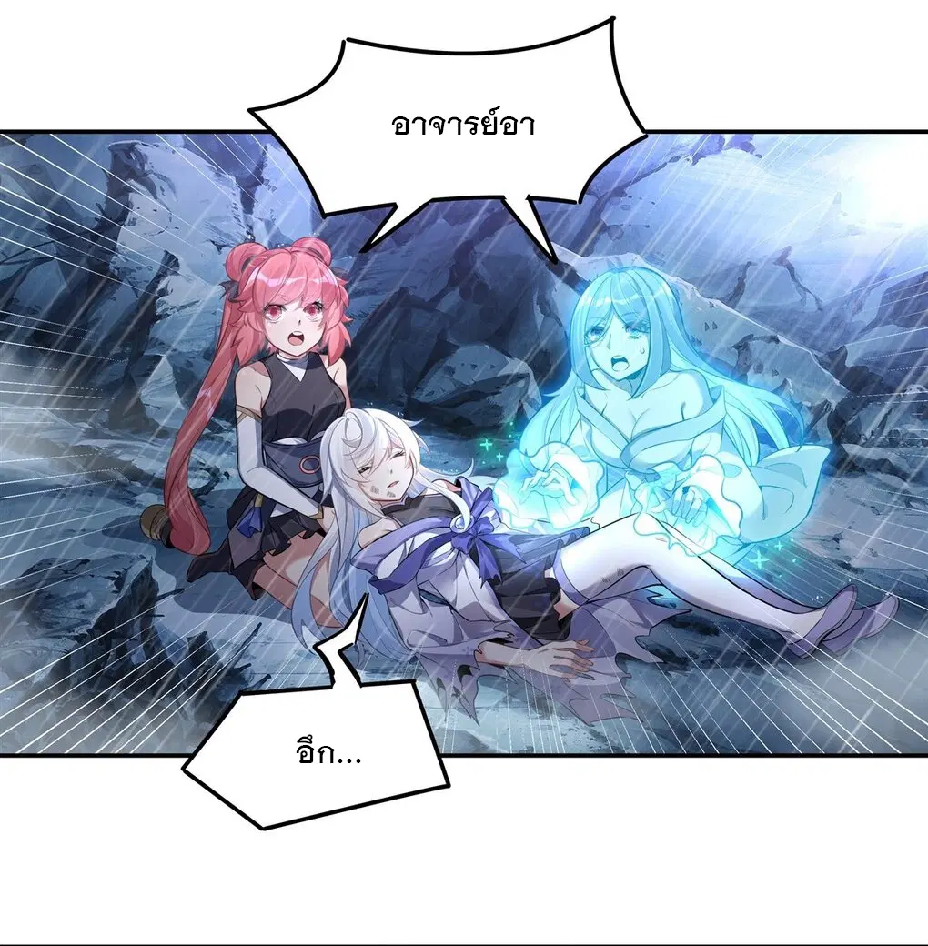 My Female Disciples are all Future Masters of the Heavens ตอนที่ 88 หน้า 22