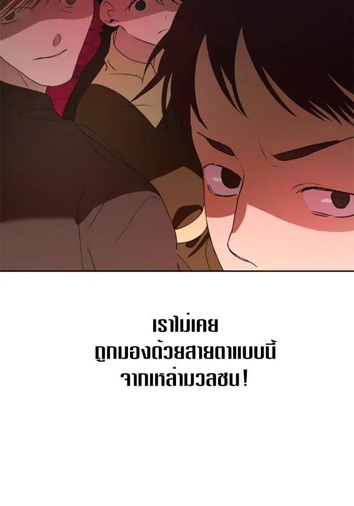 Your Throne ตอนที่ 24 หน้า 130