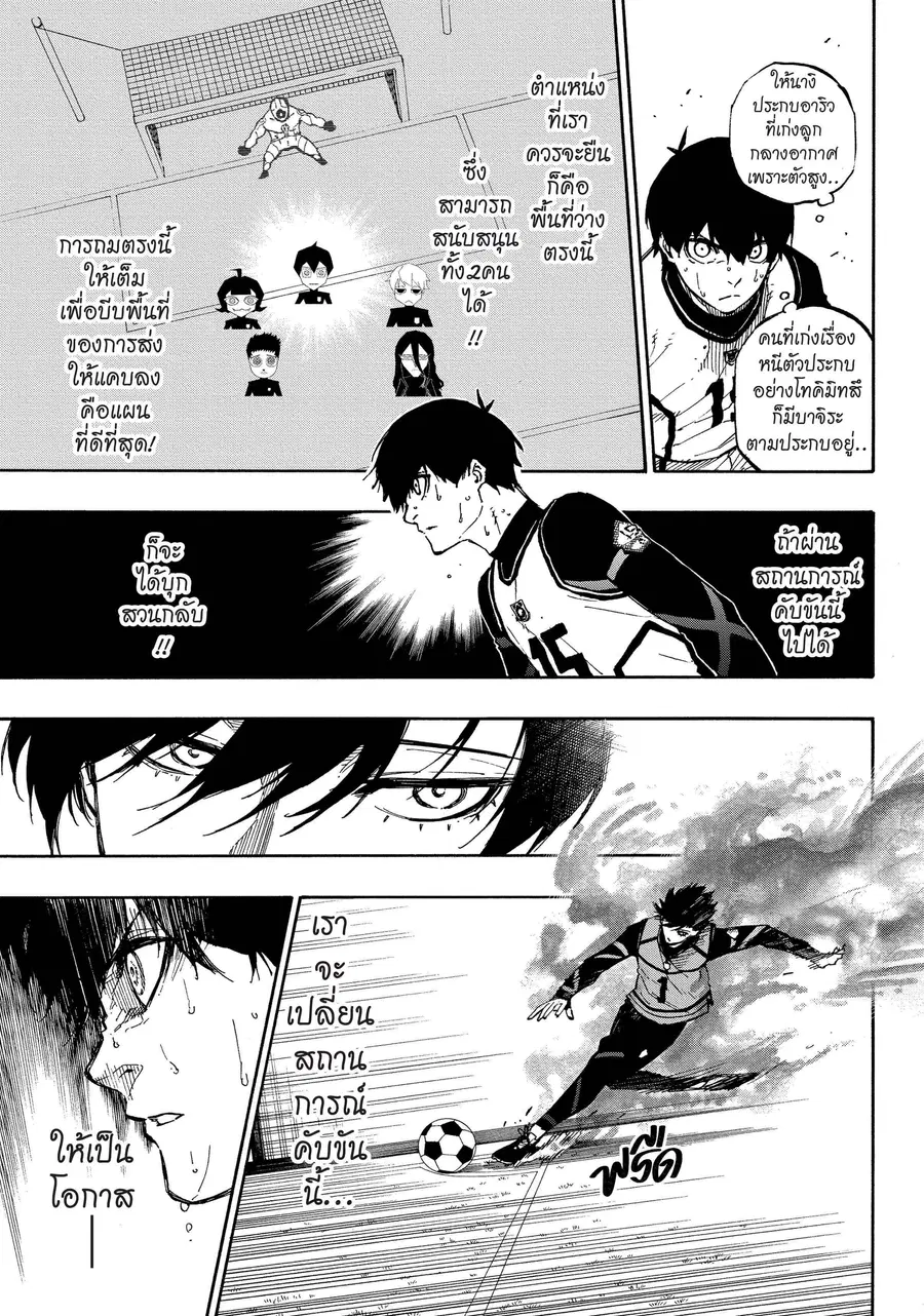 Blue lock ตอนที่ 48 หน้า 4