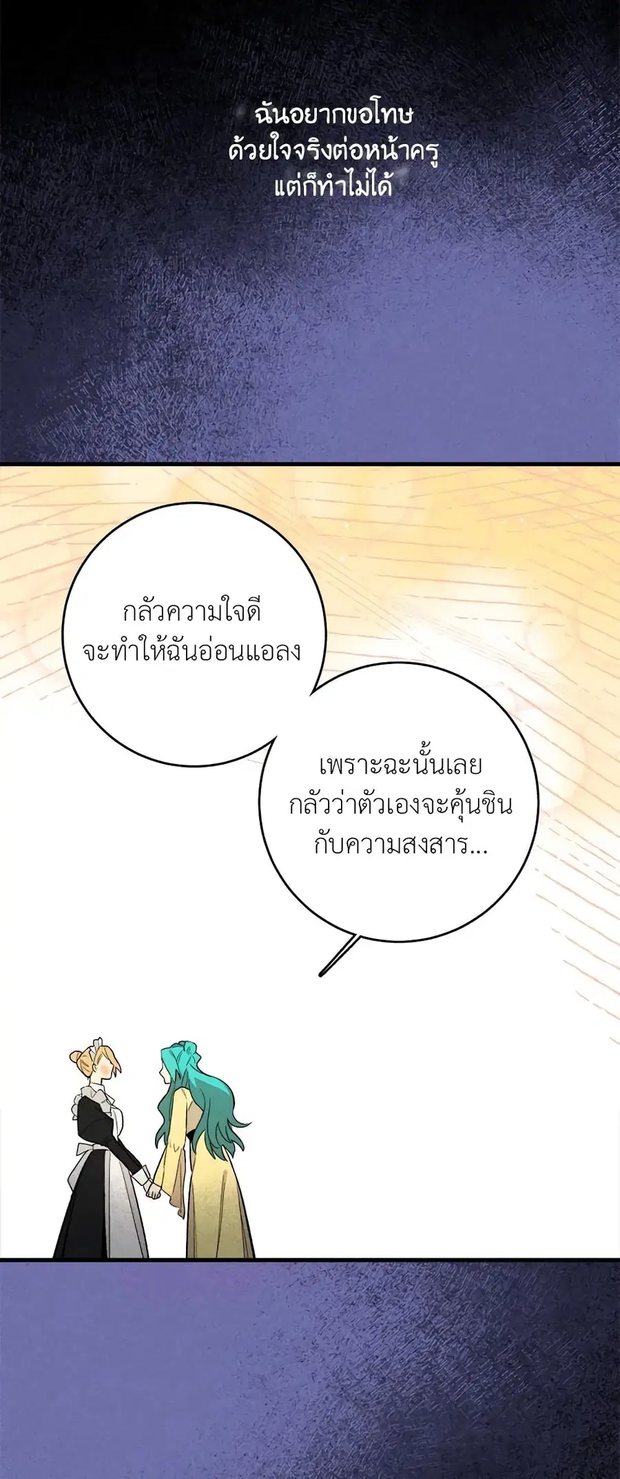 The Young Lady Is a Royal Chef ตอนที่ 3 หน้า 27