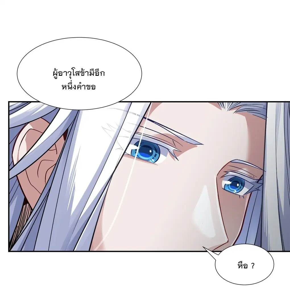 My Female Disciples are all Future Masters of the Heavens ตอนที่ 60 หน้า 32