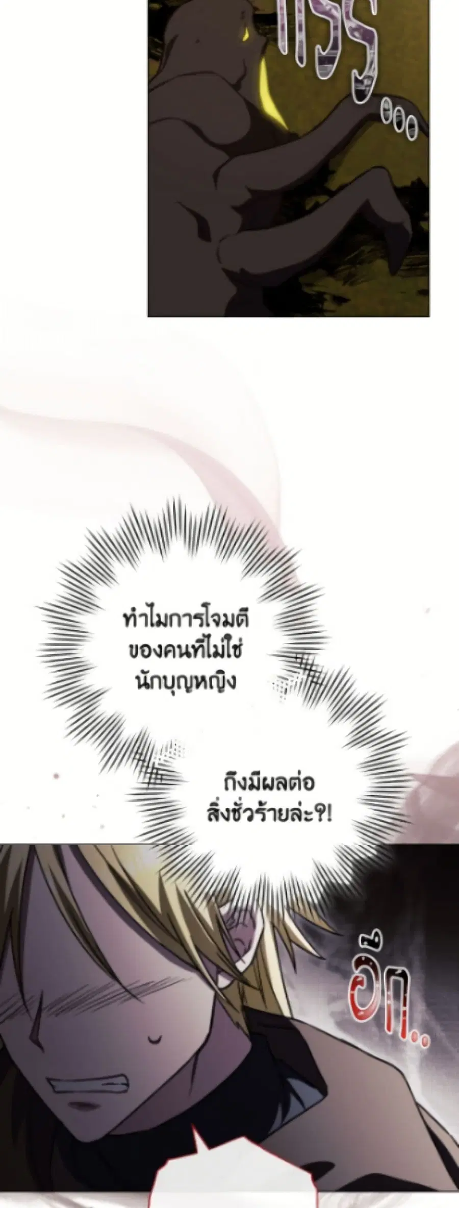 The Young Lady Is a Royal Chef ตอนที่ 183 หน้า 14